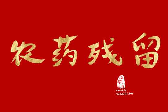 梦见喝农药，预兆与解梦解析,象征,挑战,解梦,第1张
