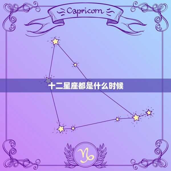 十二星座什么时候会脸红？真相在这里！,十二星座,自我,星座,第1张