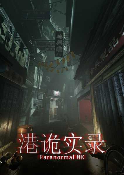港诡实录，求签筒背后的秘密,象征,命运,事业,第1张