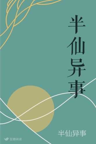 半仙算命时欢说什么，神秘的术语与智慧的碰撞,命运,挑战,算命,第1张