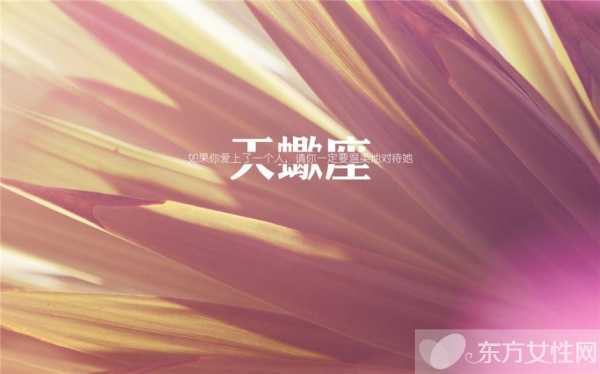 天蝎座，性格分析与优点解析,挑战,十二星座,星座,第1张