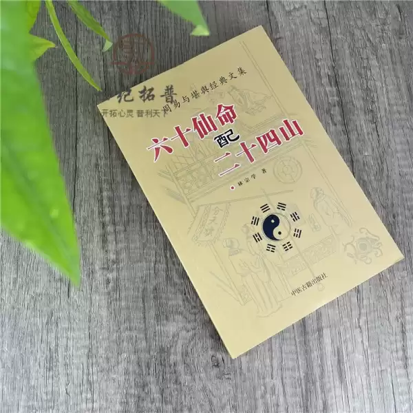 仙命下葬吉时，传统文化中的葬礼吉时选择与意义,象征,吉时,算命,第1张