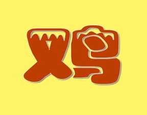 好,用户让我写一篇关于82年属狗生肖每日运势的文章,还给了一个标题和内容要求。首先,我需要理解用户的需求。他们可能是在寻找一个详细且结构清晰的文章,内容要涵盖每个生肖的运势,特别是属狗的,事业,挑战,希望,第1张 好,用户让我写一篇关于82年属狗生肖每日运势的文章,还给了一个标题和内容要求。首先,我需要理解用户的需求。他们可能是在寻找一个详细且结构清晰的文章,内容要涵盖每个生肖的运势,特别是属狗的,事业,挑战,希望,第1张