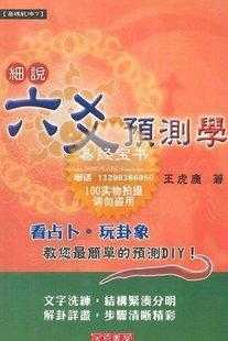 六爻神数，未来，掌控命运的神秘力量,象征,命运,事业,第1张