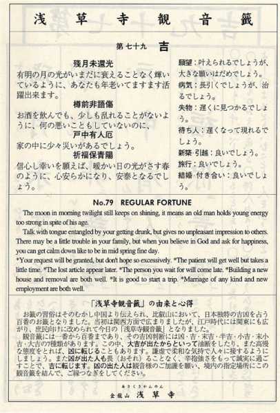 79签解签全解析，从基础到高级技巧,象征,占卜,占卜智慧,第1张