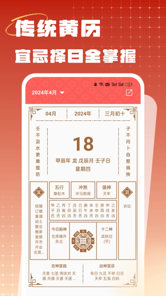 黄历，解读天时地利的古老智慧,吉时,吉凶,文化智慧,第1张