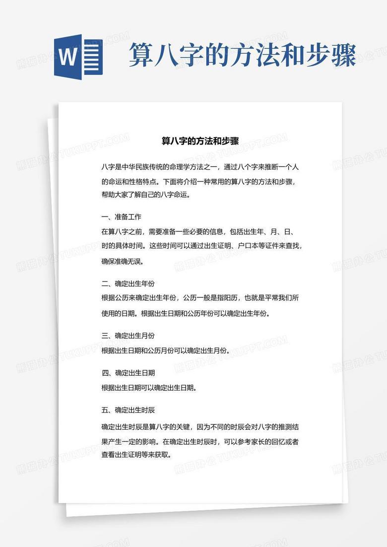 八字财富测算方法详解,命运,八字,财运,第1张