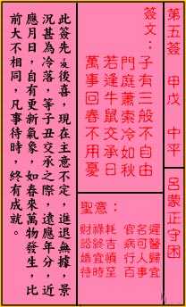 古开福寺求签第5签，命运的神秘启示,象征,命运,挑战,第1张