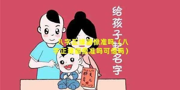 八字测算你的正缘吗女,命运,八字,希望,第1张