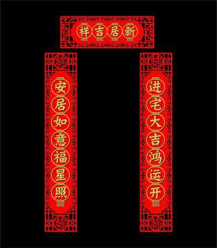 新居入伙吉时，auspicious Moments for a New Home,吉时,第1张