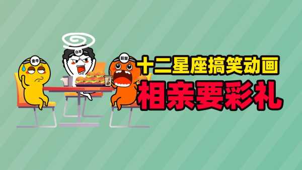十二星座中的幽默，笑到肚子痛的星座冷知识,十二星座,星座,第1张