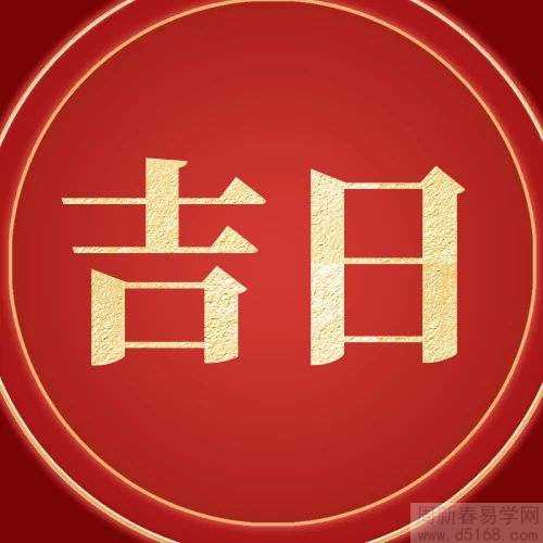 2024年二月号吉时，significance and guidance,吉时,第1张