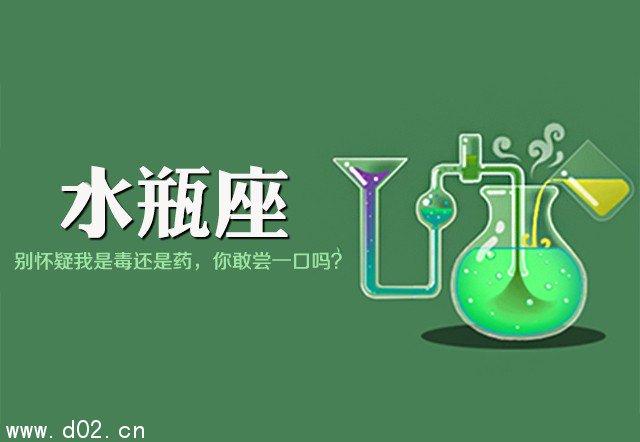 十二星座水瓶是什么怪？,象征,十二星座,星座,第1张