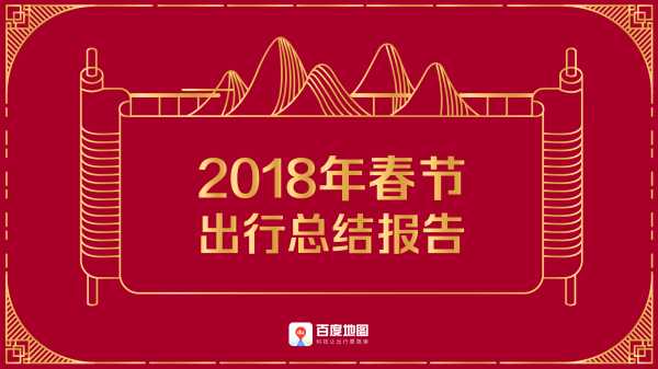 2018年春节拜年吉时方位解析,象征,事业,挑战,第1张