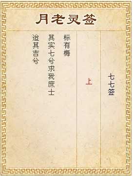 解读月老灵签第77签，婚姻的神秘启示,象征,命运,事业,第1张