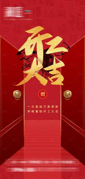 开工吉时表，传统智慧与现代决策的结合,吉时,竞争激烈,传统习俗,第1张