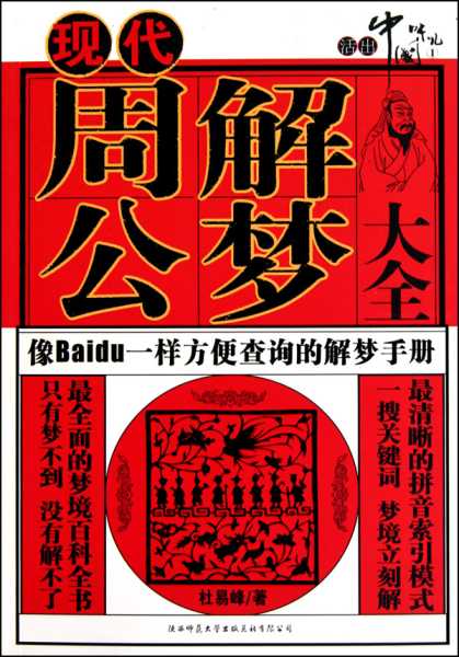 原版周公解梦，历史与现代意义,解梦,吉凶,周公解梦,第1张