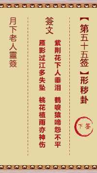 解读月老灵签55签的解法与,象征,事业,挑战,第1张