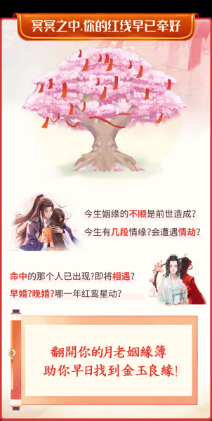 月老42签，解密婚姻之谜,象征,吉凶,成功,第1张