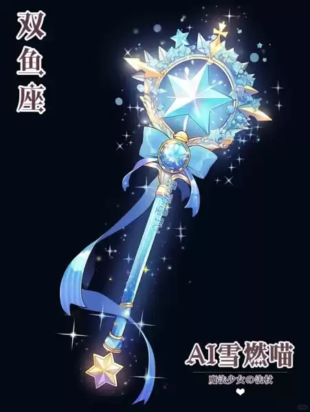 十二星座的魔法杖，属于你的光芒,象征,事业,挑战,第1张