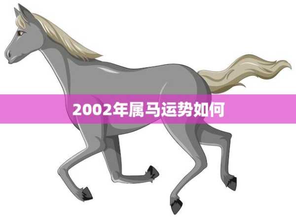 02年生肖马感情运势,甜蜜,事业顺利,幸福满溢,事业,挑战,希望,第1张 02年生肖马感情运势,甜蜜,事业顺利,幸福满溢,事业,挑战,希望,第1张