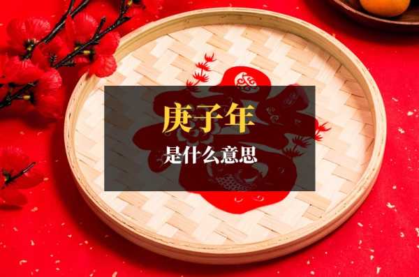 庚子年正月吉时，传统与现代的融合,象征,挑战,吉时,第1张