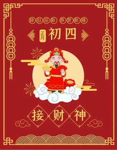 正月初四拜灶神，祈福生活顺遂,事业,祈福,健康状况,第1张