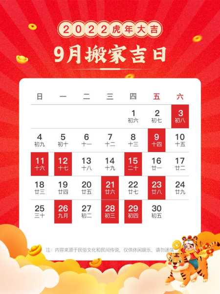 九月初一搬家吉时，传统与现代的结合,象征,事业,吉时,第1张
