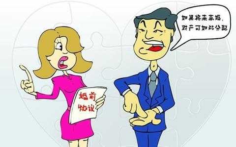 婚前提要求签协议，现代婚姻中的权利保障与法律风险,求签,法律,第1张