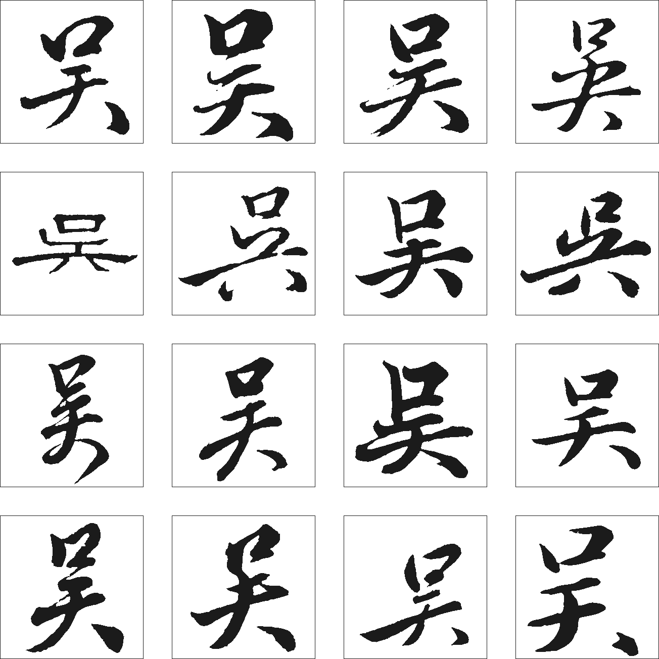 吴姓宝宝该怎么取名？,象征,八字,文化传承,第1张