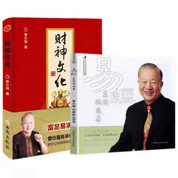 曾仕强，的奥秘与实践,命运,八字,吉时,第1张