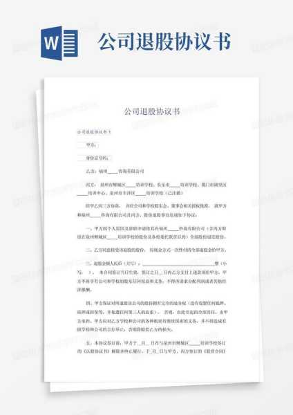 股东退股要求签竞业协议，法律与商业考量,求签,法律,合同法,第1张