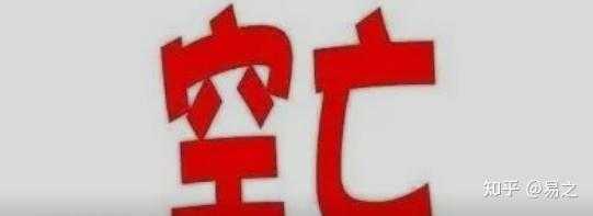 八字测算空亡，命运的隐秘之门,命运,八字,时空,第1张