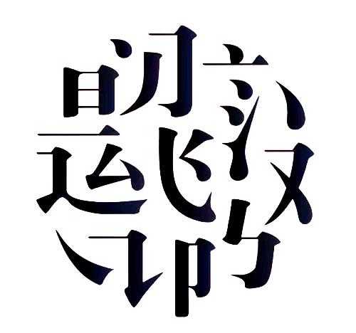 姓名学，你的名字是否命中注定？解析个人名测吉凶打分,命运,事业,挑战,第1张
