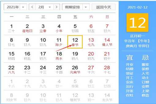 2021年2月12日，一个的时间点,吉时,纪念日,美好,第1张