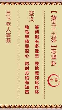 灵顺寺求签第59签全解，解读与启示,象征,文化传承,求签,第1张