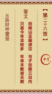 灵顺寺求签26签，解密寺庙求签的奥秘,象征,事业,挑战,第1张