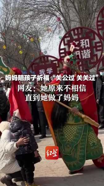 女的求签求到关公过五关斩六将,象征,命运,挑战,第1张