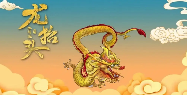 二月二龙吉时预约时间，如何选择最佳时机,象征,吉时,祈福,第1张