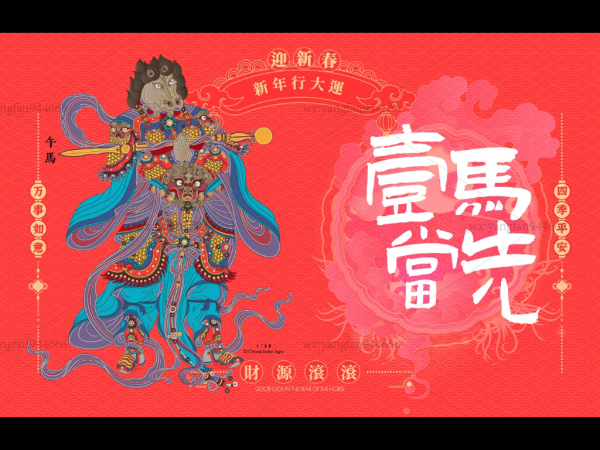 十二生肖马年2月运势解析，事业与感情的双重机遇,事业,挑战,合作,第1张