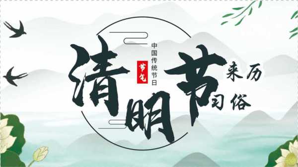 公历3月23日吉时，清明时节的传统文化与现代意义,吉时,祈福,传统习俗,第1张