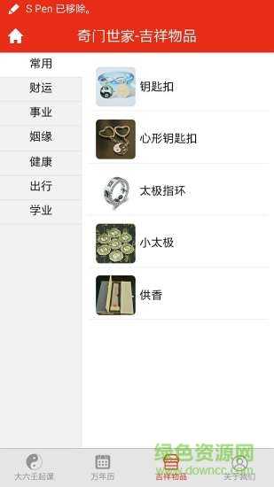 小六壬吉时软件下载，开启的新工具,事业,吉时,吉凶,第1张
