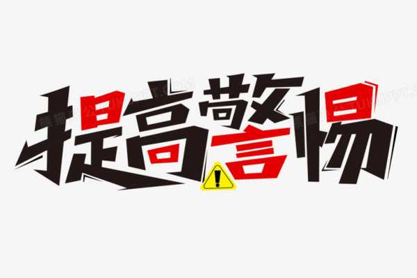 警惕同行业竞争协议陷阱，如何保护自身权益,合作,法律,第1张