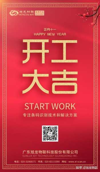 开工吉时，解读 auspicious moments for starting a new project or venture,象征,命运,事业,第1张