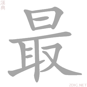 最倒霉的宅，那些让人倒霉的布局,事业,气场,吉凶,第1张