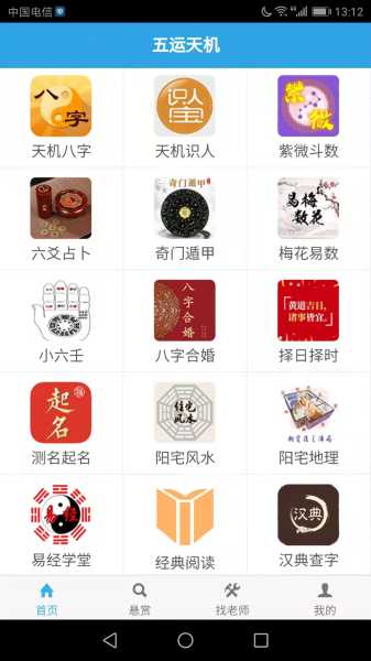 八字排盘测算法软件下载，开启的神器,命运,事业,八字,第1张