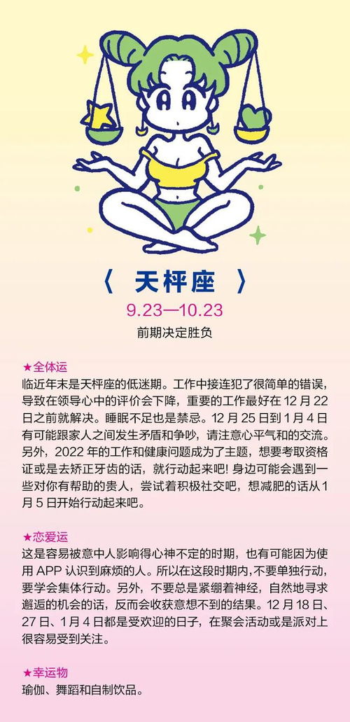 十二星座元旦会干什么,象征,命运,十二星座,第1张