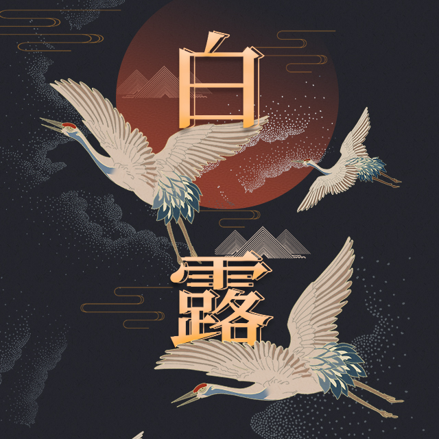 白露节气生肖运势解析,如何抓住机遇,迎接美好未来,象征,命运,事业,第1张 白露节气生肖运势解析,如何抓住机遇,迎接美好未来,象征,命运,事业,第1张