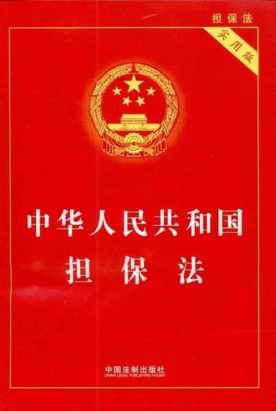 担保书，企业交易中的重要保障,合作,法律,第1张