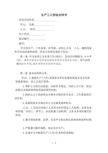 合同，现代职场的红鲱鱼还是解药？,命运,求签,希望,第1张